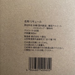 山形名物 スイカのお酒の画像