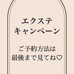 ✧*｡ヘアエクステキャンペーン✧*｡