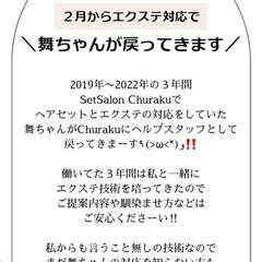 ✧*｡ヘアエクステキャンペーン✧*｡ - 沖縄市