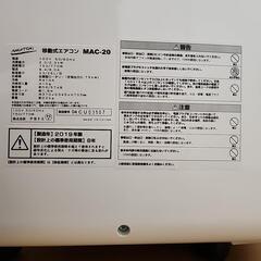 移動式エアコン　NAMATOMI MAC-20の画像