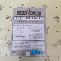 ディズニーパズルフレームの画像