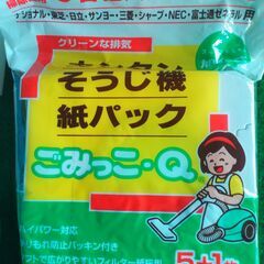ごみっこ.Q 掃除機用紙パック 5+1枚　１枚使用計１１枚　※東...