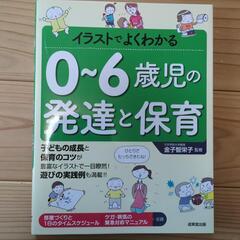 イラストでよくわかる０～６歳児の発達と保育
