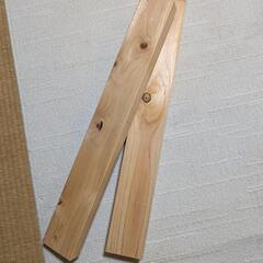 木材　65センチ　2本
