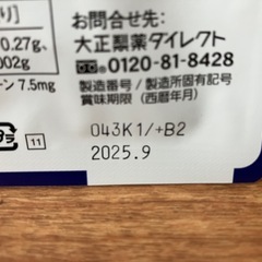 ☆3袋セット☆大正製薬 睡眠サポートカプセル 60粒入りの画像