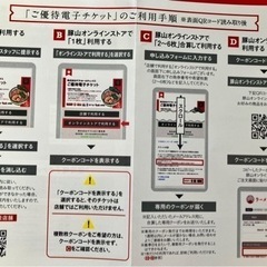 [受渡し予定]町田商店・豚山など ラーメン好きな方へ　無料電子チケット / ギフトホールディングス株主優待の画像