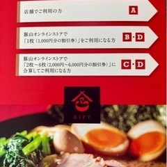 [受渡し予定]町田商店・豚山など ラーメン好きな方へ　無料電子チ...
