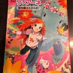 児童書 女児 まとめて１２冊セット 動物と話せる少女リリアーネの画像