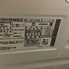【リサイクルサービス八光】2023年製　日立  ドラム式洗濯乾燥機 ビッグドラム 洗濯12kg/乾燥6kg  BD-SX120HL-Wの画像