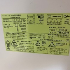 仙台市内トラック荷台渡し無料！ SHARP 中古 家電 買取  2022年製 冷蔵庫 の画像