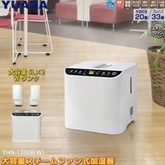 ユアサプライムス スチームファン式加湿器 加湿量1200ml/h 大容量10Lタンク 木造20畳/プレハブ33畳まで パワフル YHN-1200B-W
