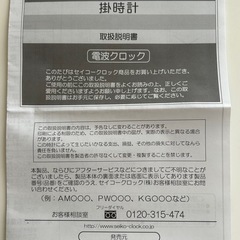 SEIKO 掛け時計　RX209Bの画像