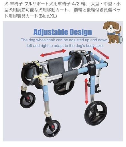 大型犬用 車椅子　