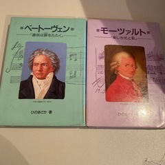 ベートーヴェン、モーツァルト、リブりお出版