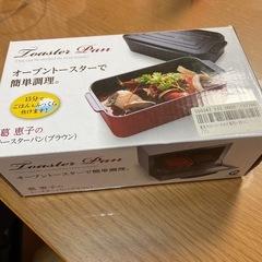 roaster Pan　葛　恵子のトースターパン　