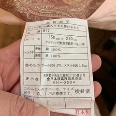 羊毛布団　シングルの画像
