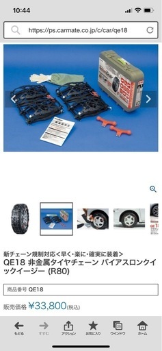 非金属タイヤチェーン