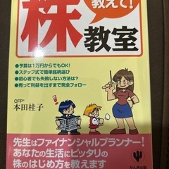 ゼロから教えて！株教室