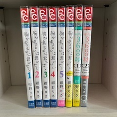 胸が鳴るのは君のせい、明日の3600秒