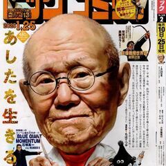 ビッグコミック 2025年2号
