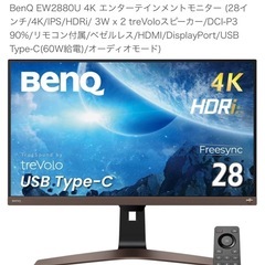 BenQ 28インチ 4Kモニター EW2880U　 の画像