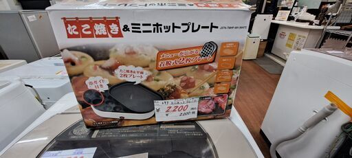リサイクルショップどりーむ天保山店　No693　ミニホットプレート　写真参照　たこ焼き器と焼肉ができる鉄板　オススメですよ