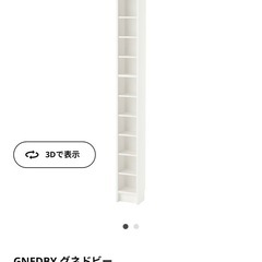 IKEA 本棚 グネドビーの中古が安い！激安で譲ります・無料で