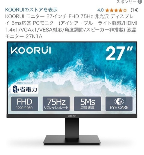 koorui 27インチモニター売ります