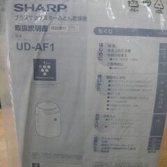 2017年製　SHARP　シャープ　プラズマクラスター　布団乾燥機　UD-AF1-W 白の画像