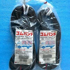 三友産業 ゴムバンド　長尺 HR-1157 5M　2個