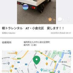 軽トラレンタル　AT・小倉北区　貸します！！ - 北九州市