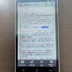 ご閲覧ありがとうございました【スマホ】AQUOS PHONE 104SH 白色
内蔵オフライン辞書「明鏡国語辞典」「ジーニアス英和辞典」「ジーニアス和英辞典」がプリインストールの画像