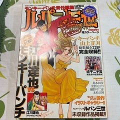 ルパン三世公式マガジン