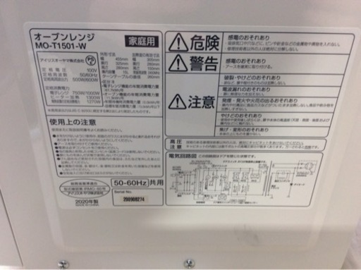 IRIS OHYAMA オ-ブンレンジ MO-T1501-W 2020年製の中古品です。TI020102