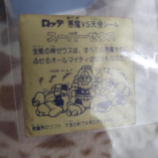 スーパーゼウス（値段交渉可能）