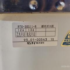 ガスコンロ　都市ガス用の画像