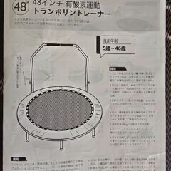 【トランポリン】直径約120cmの画像