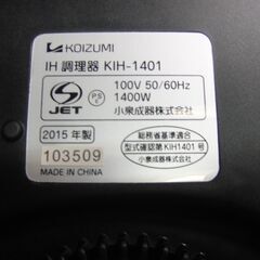 セール中につき、通常特価5,478円より20％引きの4,382円!　【13】2015年製　小泉　KOIZUMI　IHコンロ　KIH-1401 1400W　IHクッキングヒーター　の画像