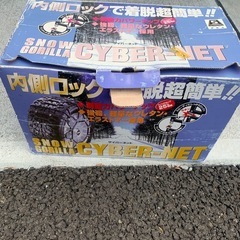 チェーン　サイバーネット
の画像