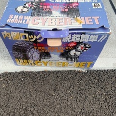 チェーン　サイバーネット
の画像