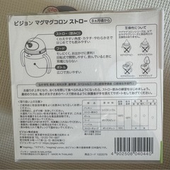 ベビーマグの画像