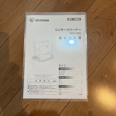 IRIS OHYAMA  リンサークリーナーRNS-300 (お話し中です)の画像