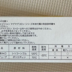 ピジョンマグ替えストローの画像