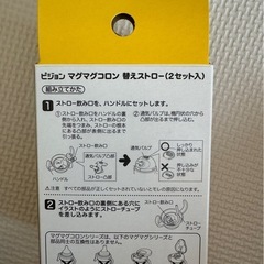 ピジョンマグ替えストローの画像