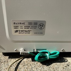 決定済み）ホットキャビ　タオルウォーマーの画像