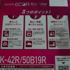 車　バッテリー　GSユアサ　K-42Rの画像