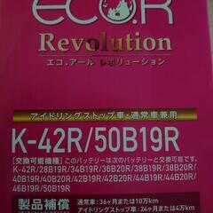 車　バッテリー　GSユアサ　K-42Rの画像