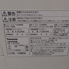 パナソニック　空気清浄機　F-VC55XLの画像