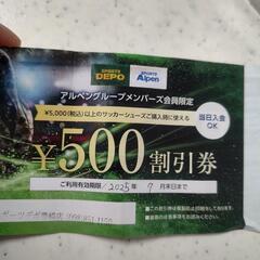 アルペン スポーツデポ 500円OFFクーポン