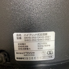 【木目調のおしゃれな加湿器】ドウシシャ ハイブリッド式加湿器 DKHS-352/SHKD-352/DKHS-3521/SHKD-3521 2017年製の画像
